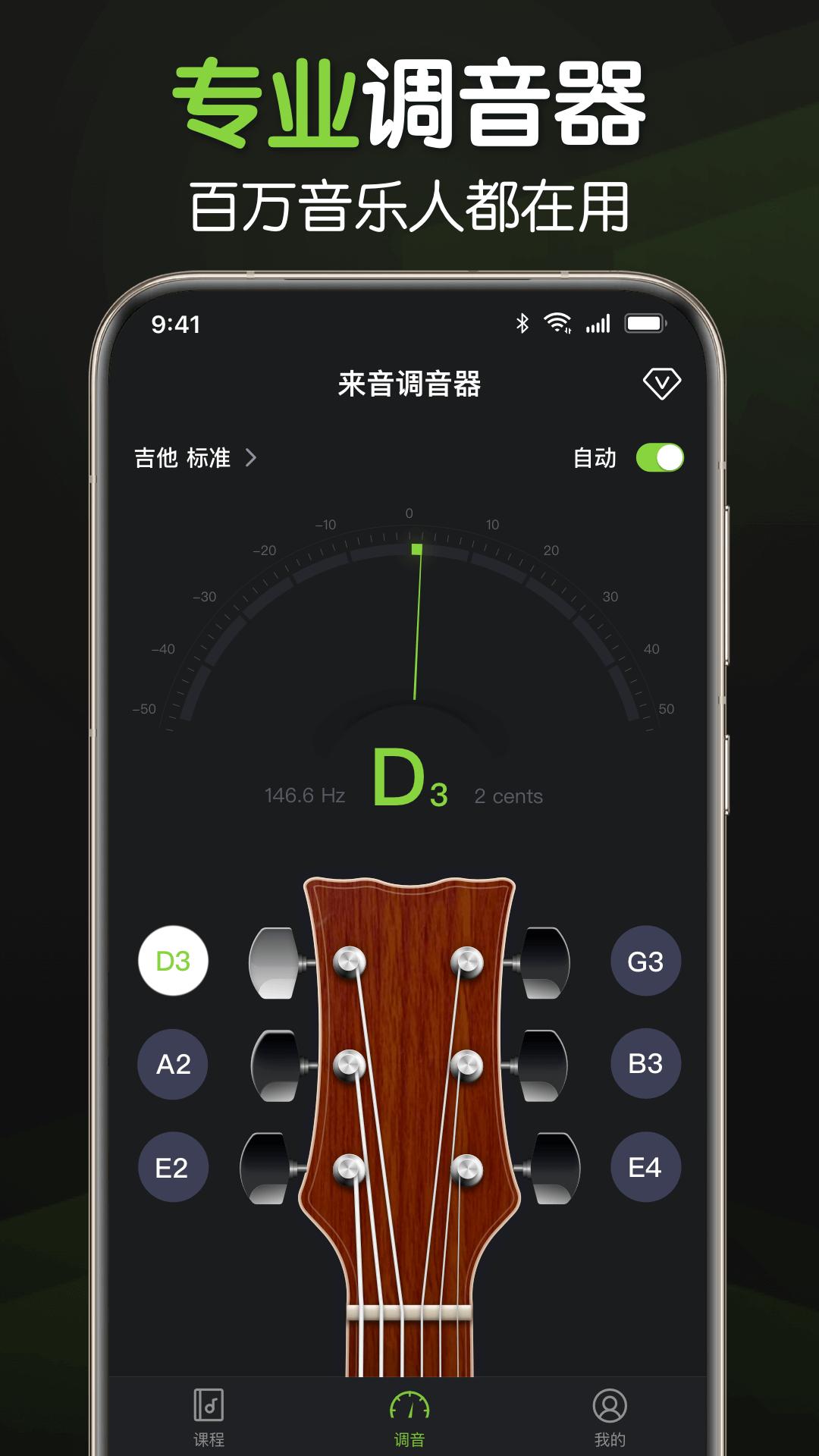 来音调音器 v3.1.1