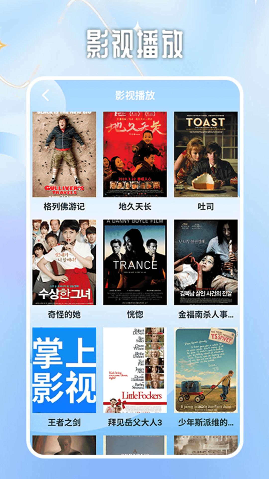 掌上影视播放器 v5.4.4