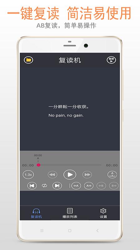 天天复读机 v3.3.2