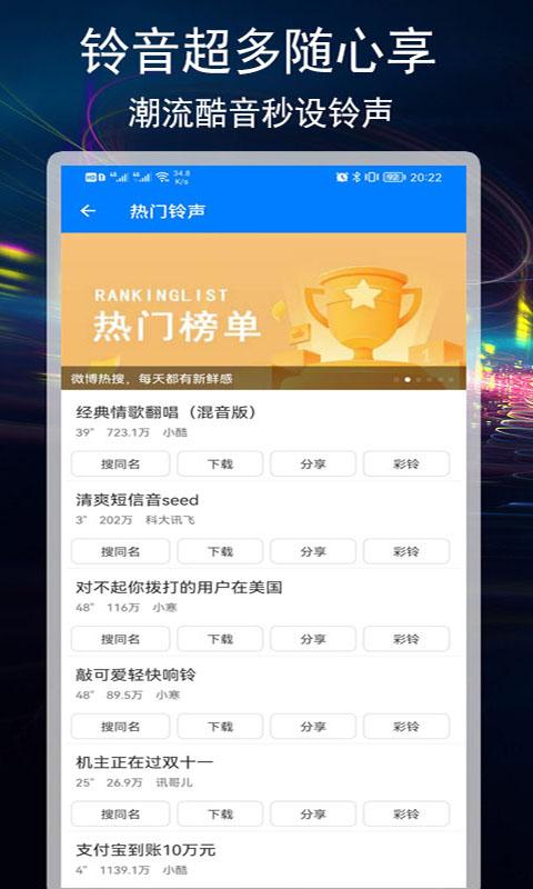 好铃声下载大全 v6.1.3