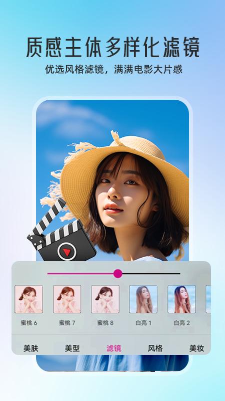 微颜视频美颜 v5.2.1