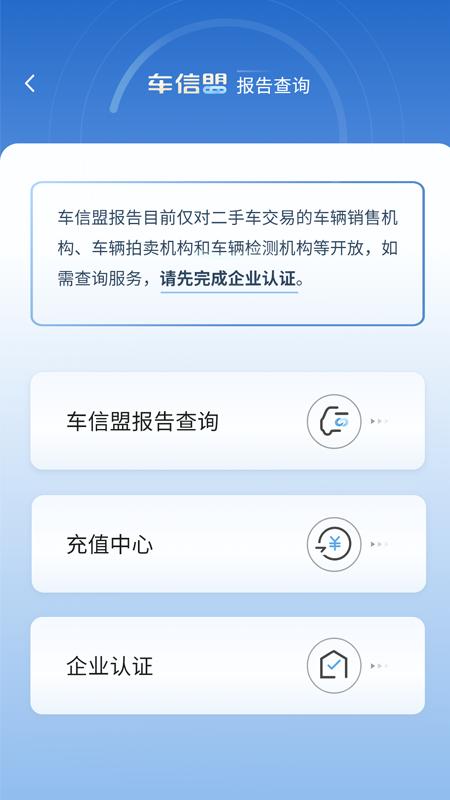 车信盟 v3.4.4