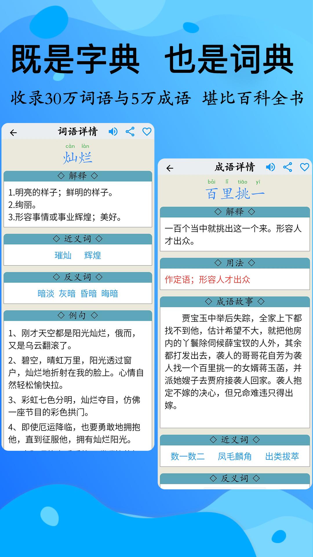 简明汉语字典 v3.0.4