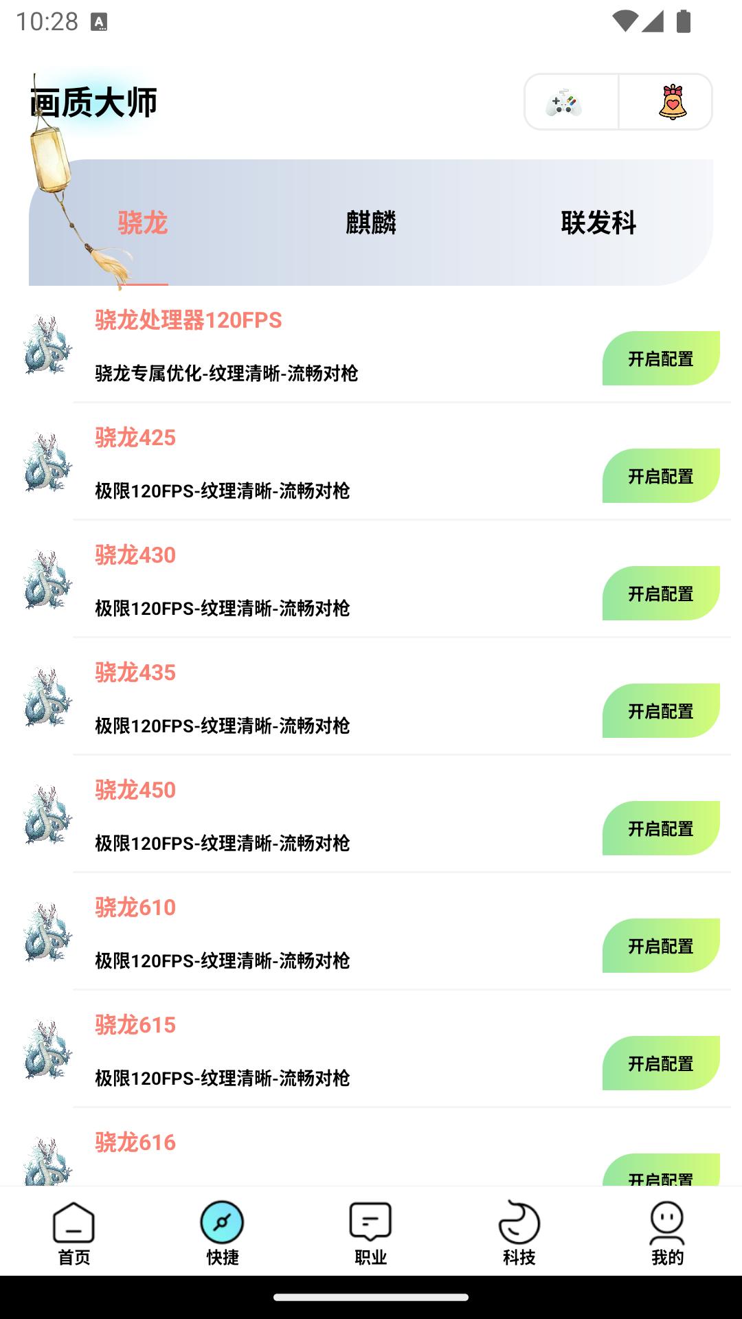 画质大师专业版 v6.5.3