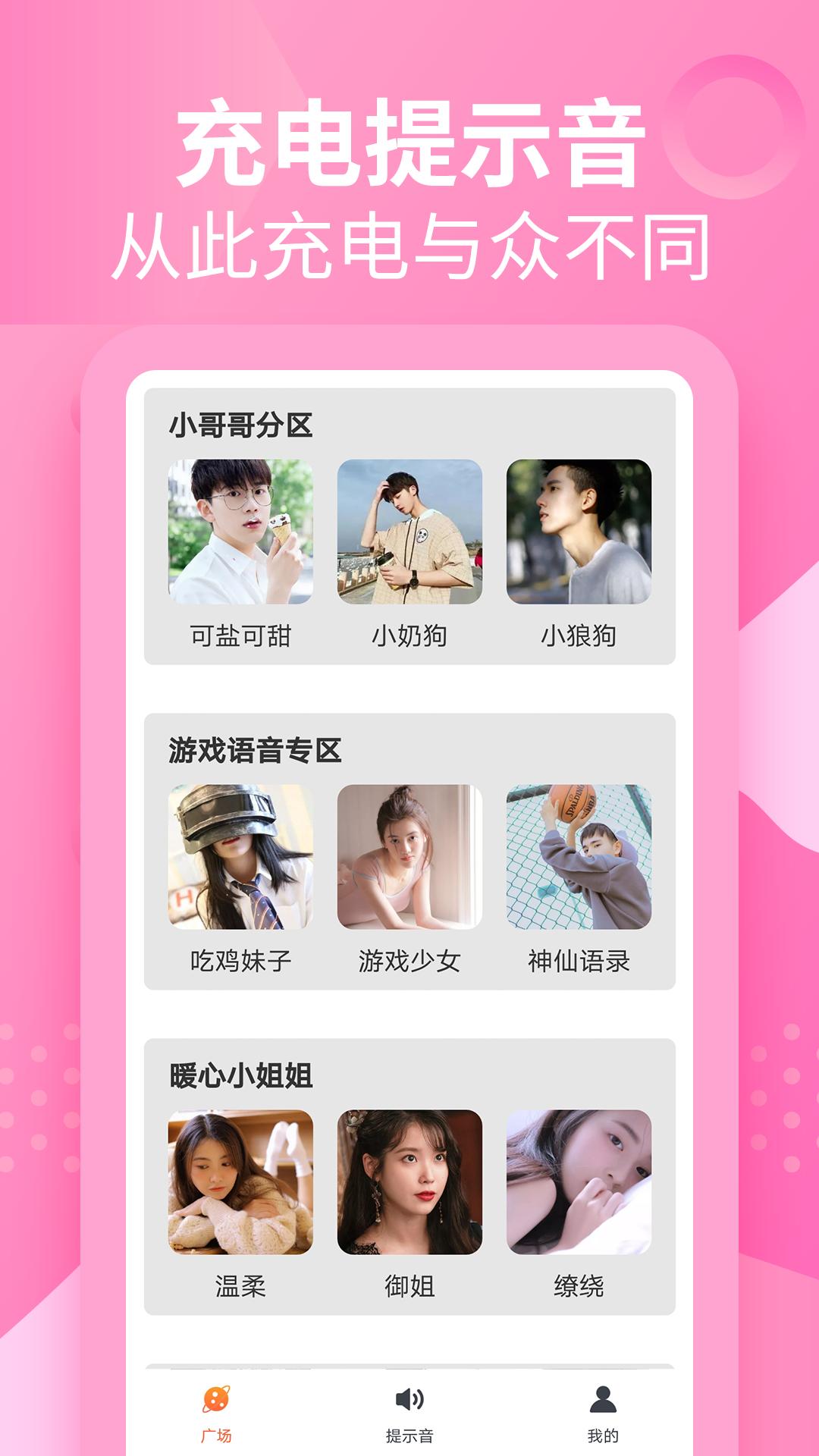 萝莉充电提示音 v5.3.2