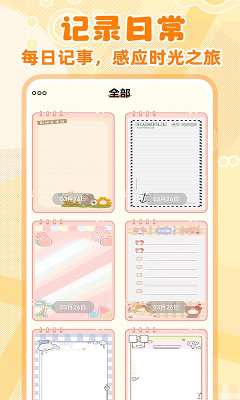 随手便签记事本 v5.3.1