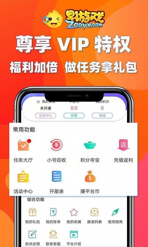 早游戏 v6.0.2