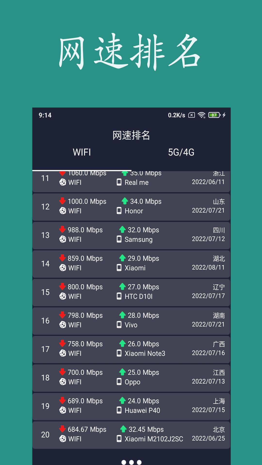 网速测试 v5.2.1