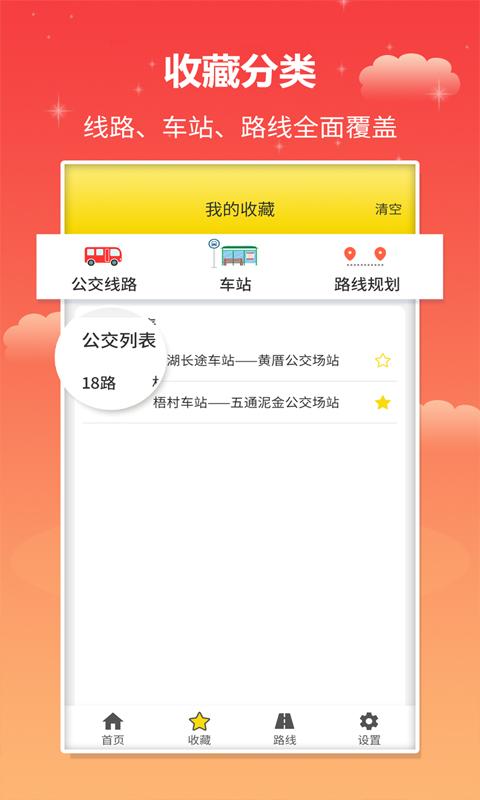 麦兜掌上公交 v4.3.1