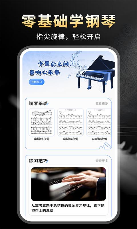 完美节奏钢琴 v6.0.1