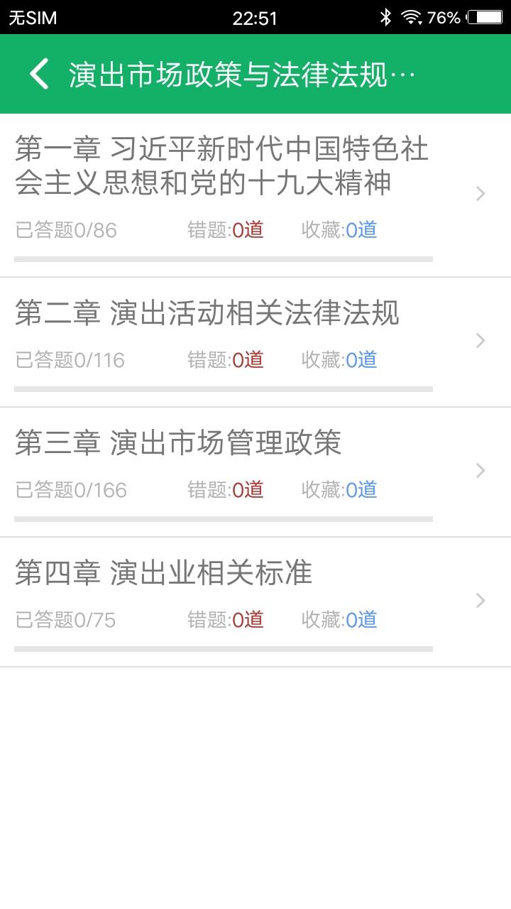 演出经纪人题库 v4.3.2