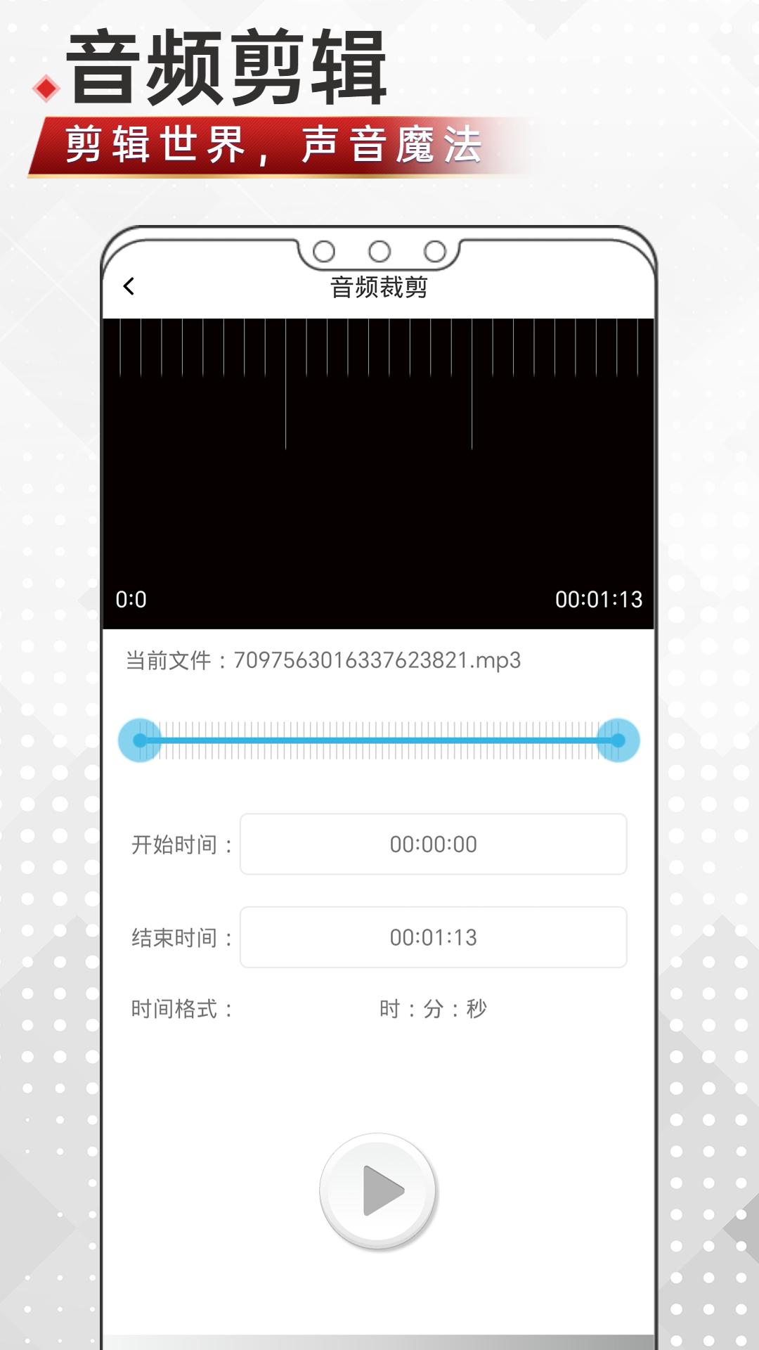 音频剪辑鸭 v6.5.3