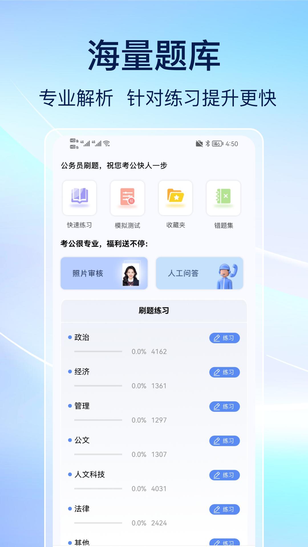 公务员刷题 v5.1.4