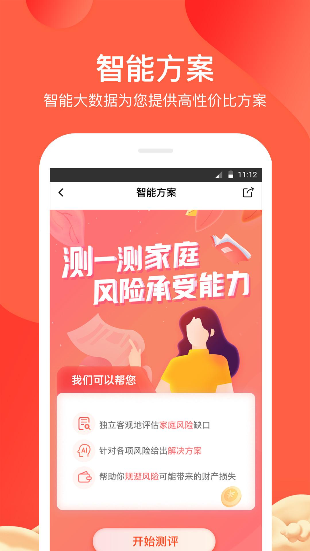 大象保下载介绍图