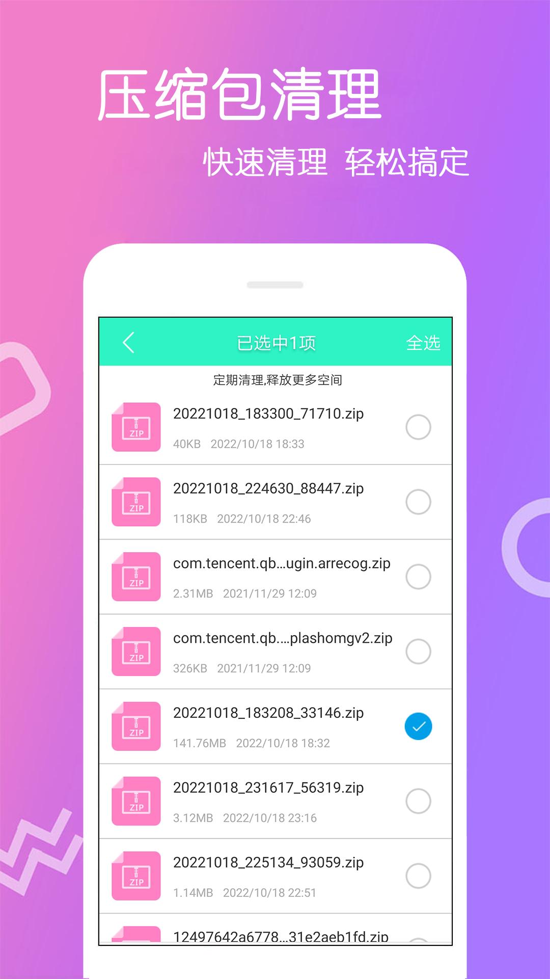 手机清理王下载介绍图