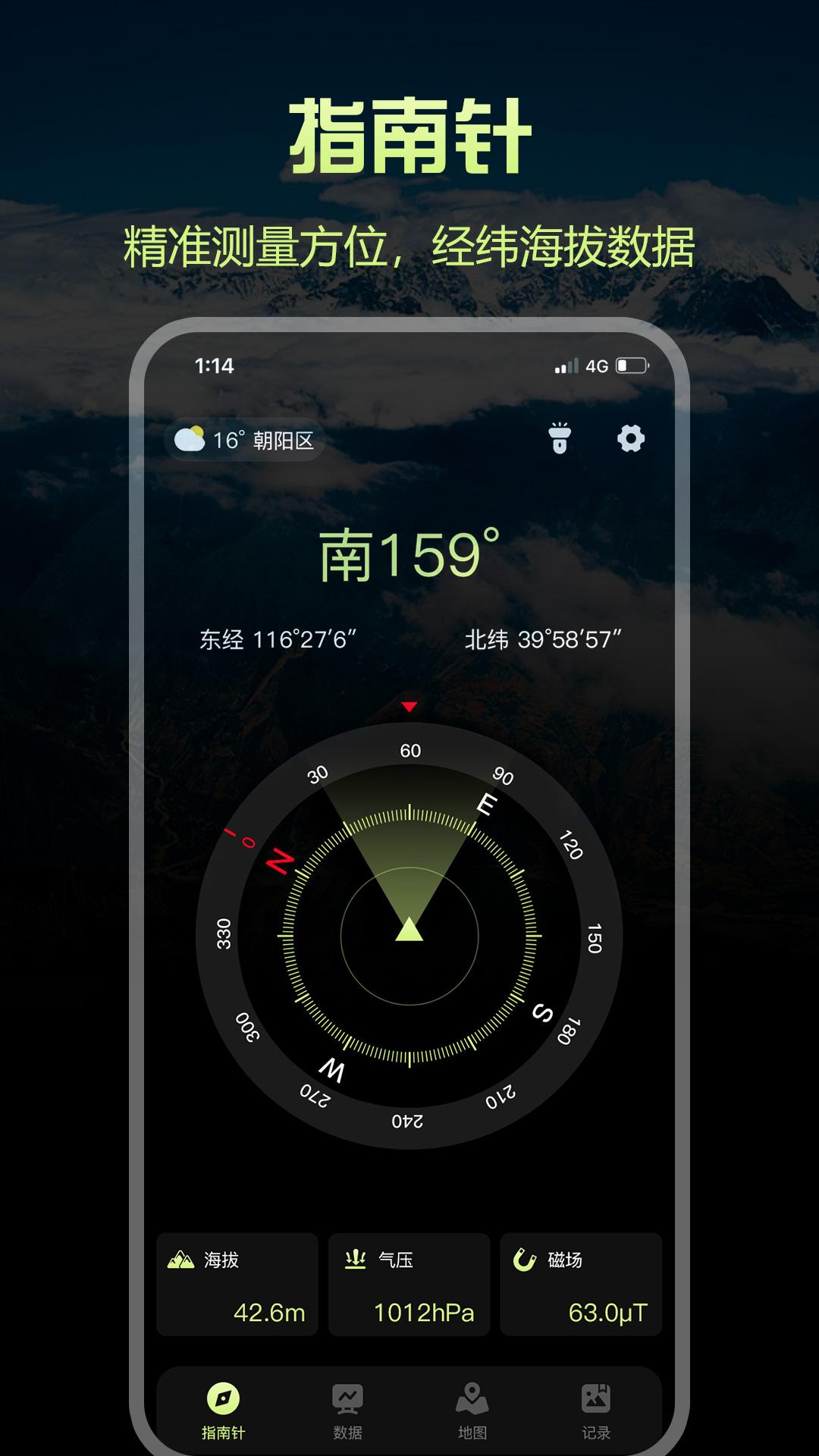 指南针Pro v3.4.2