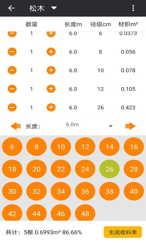 材积计算器 v5.5.1