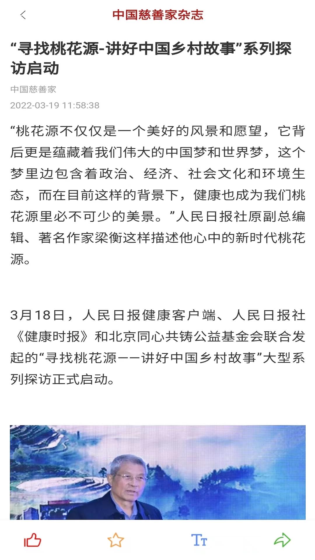 中国慈善家杂志 v3.0.2