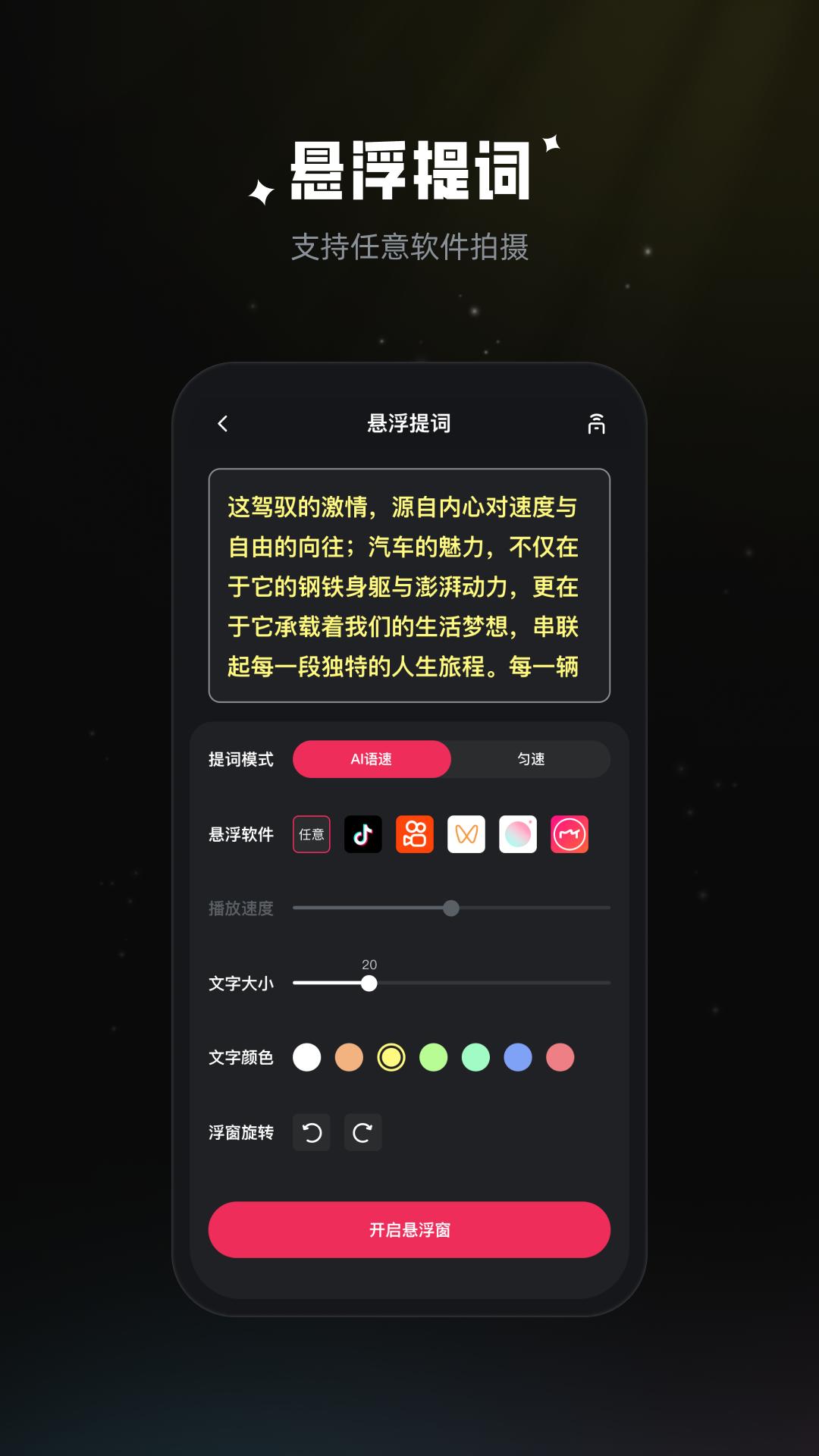 拍摄提词器 v3.0.2