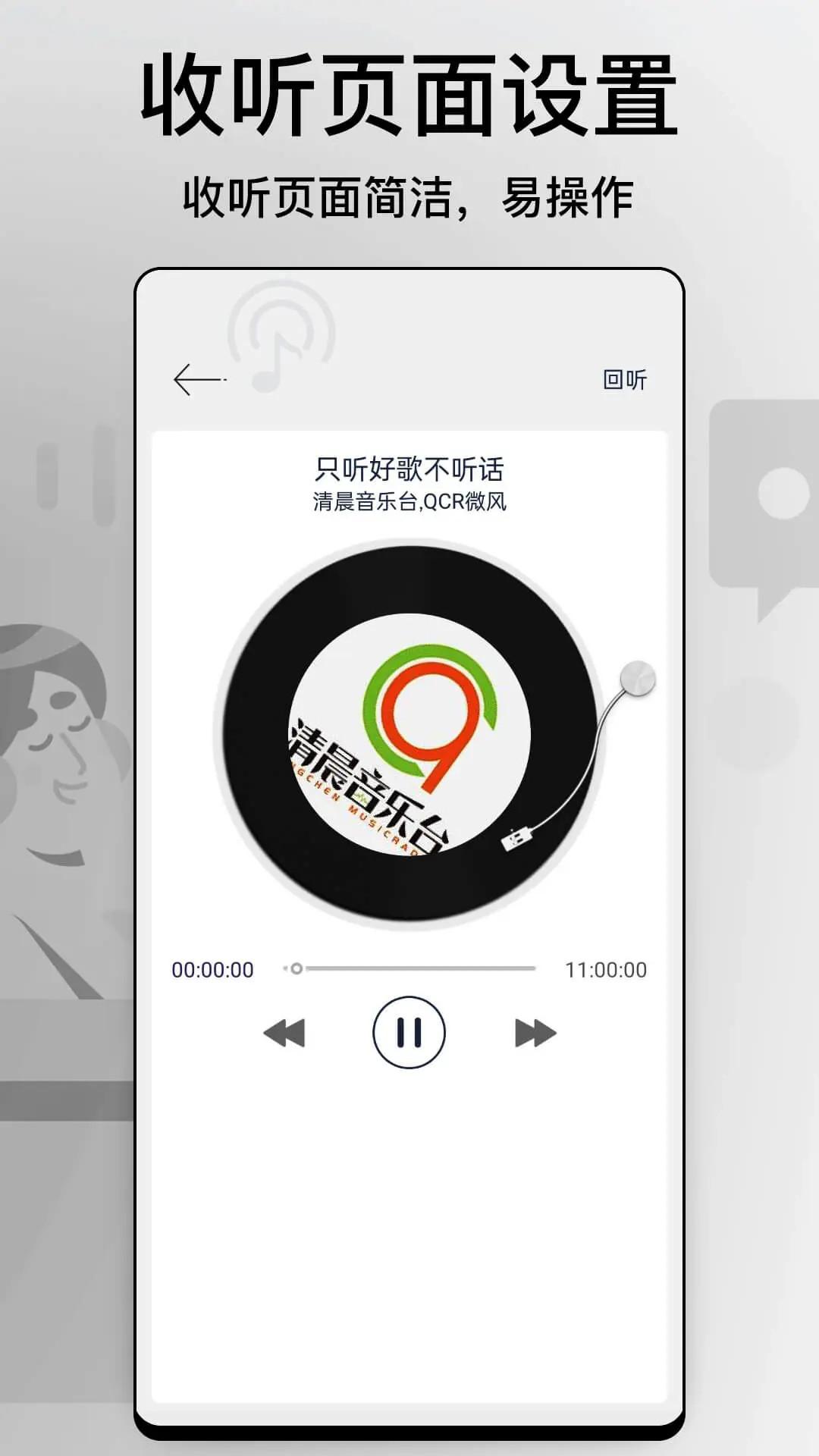 调频收音机下载介绍图