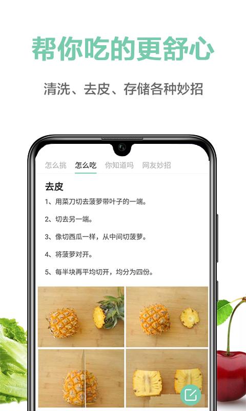 果蔬百科 v4.0.2