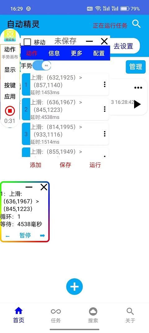 自动精灵 v6.2.4