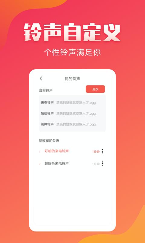 东方铃声 v4.2.1