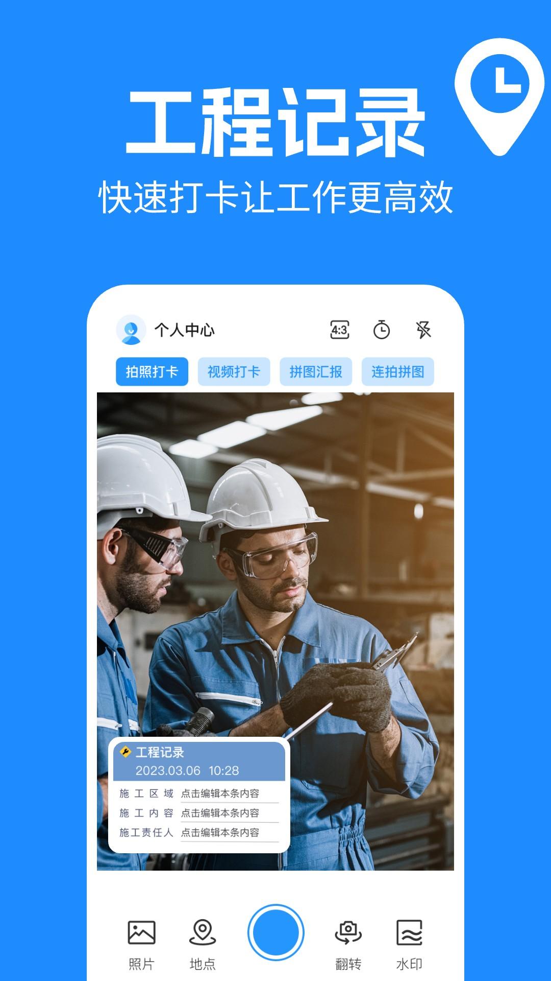 水印打卡相机+ v6.4.4