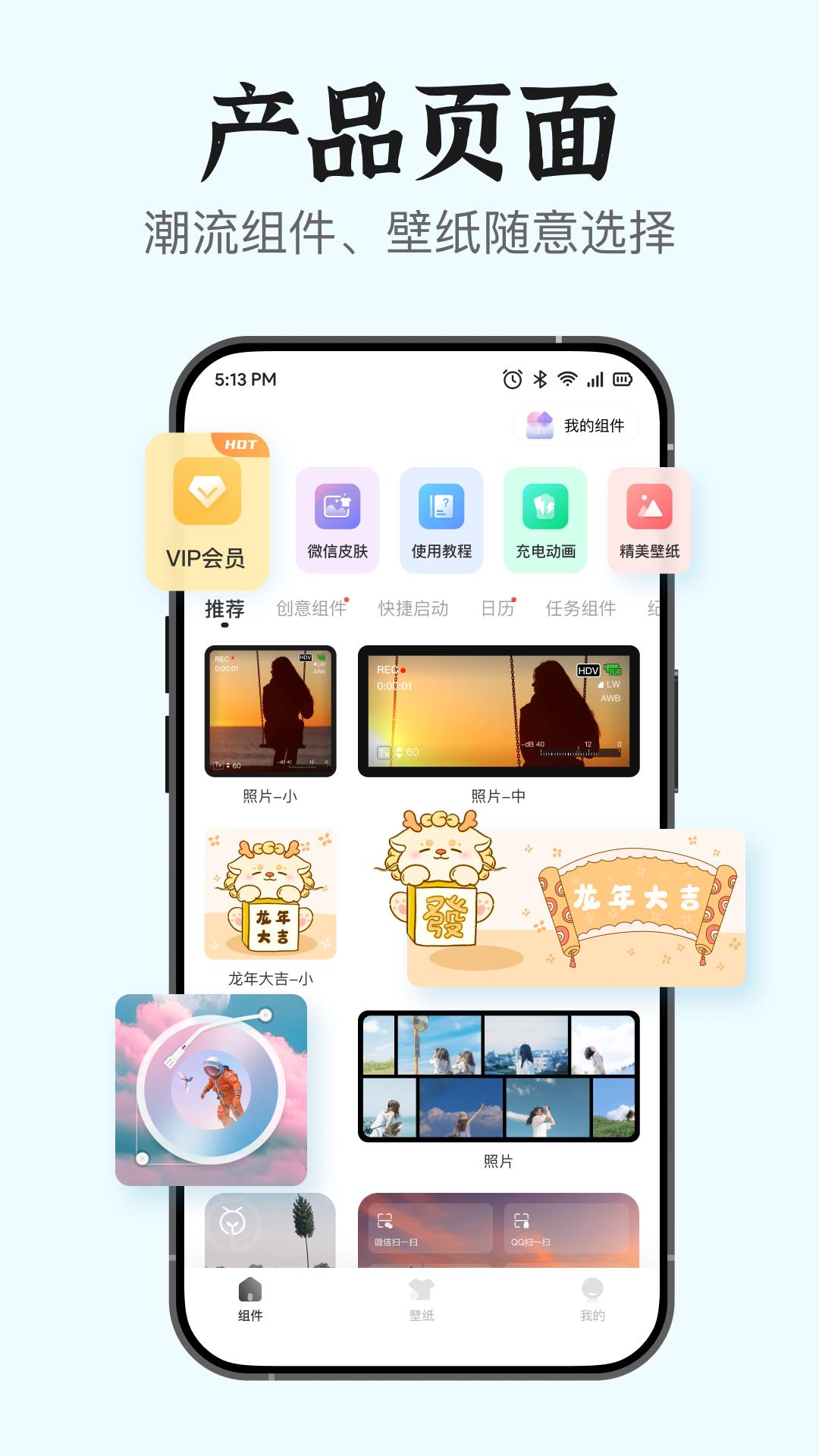 万能小组件Top v5.5.1