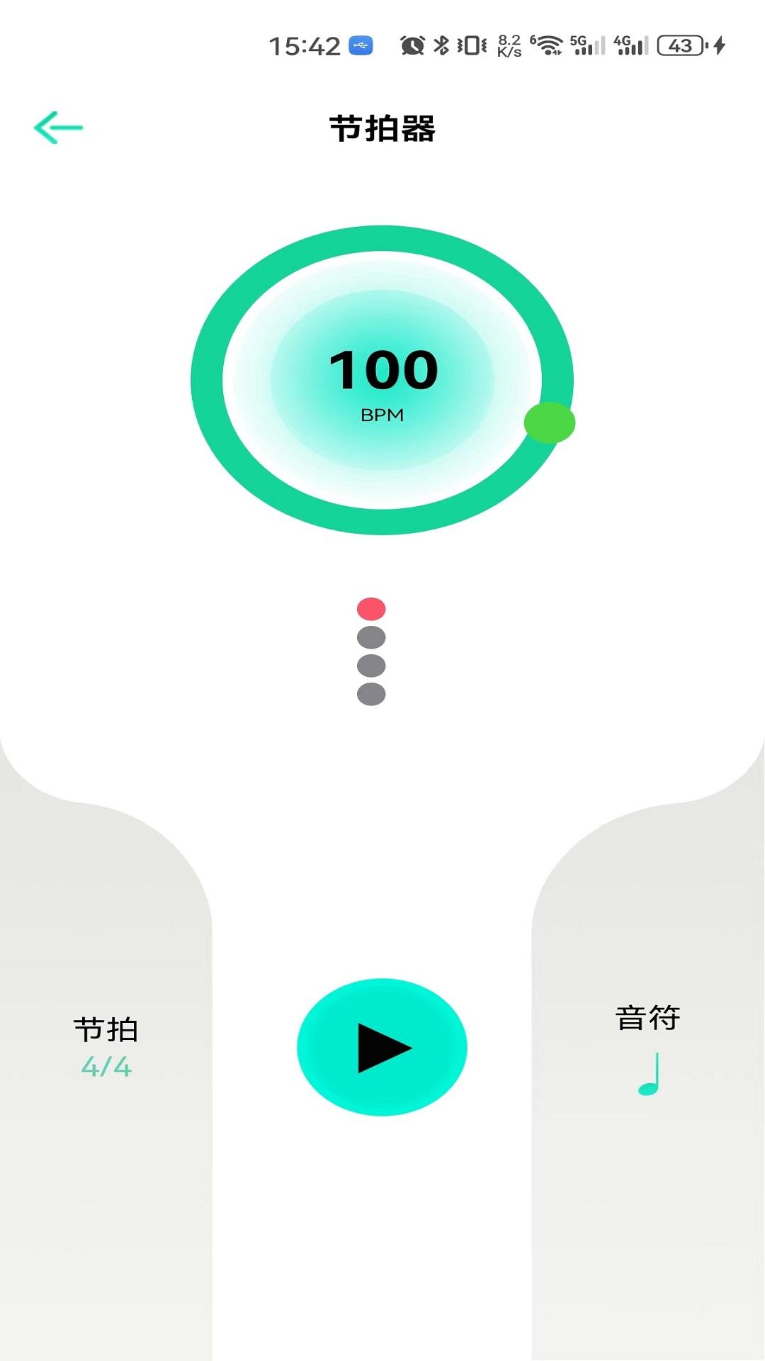 娜塔莎吉他 v6.4.2