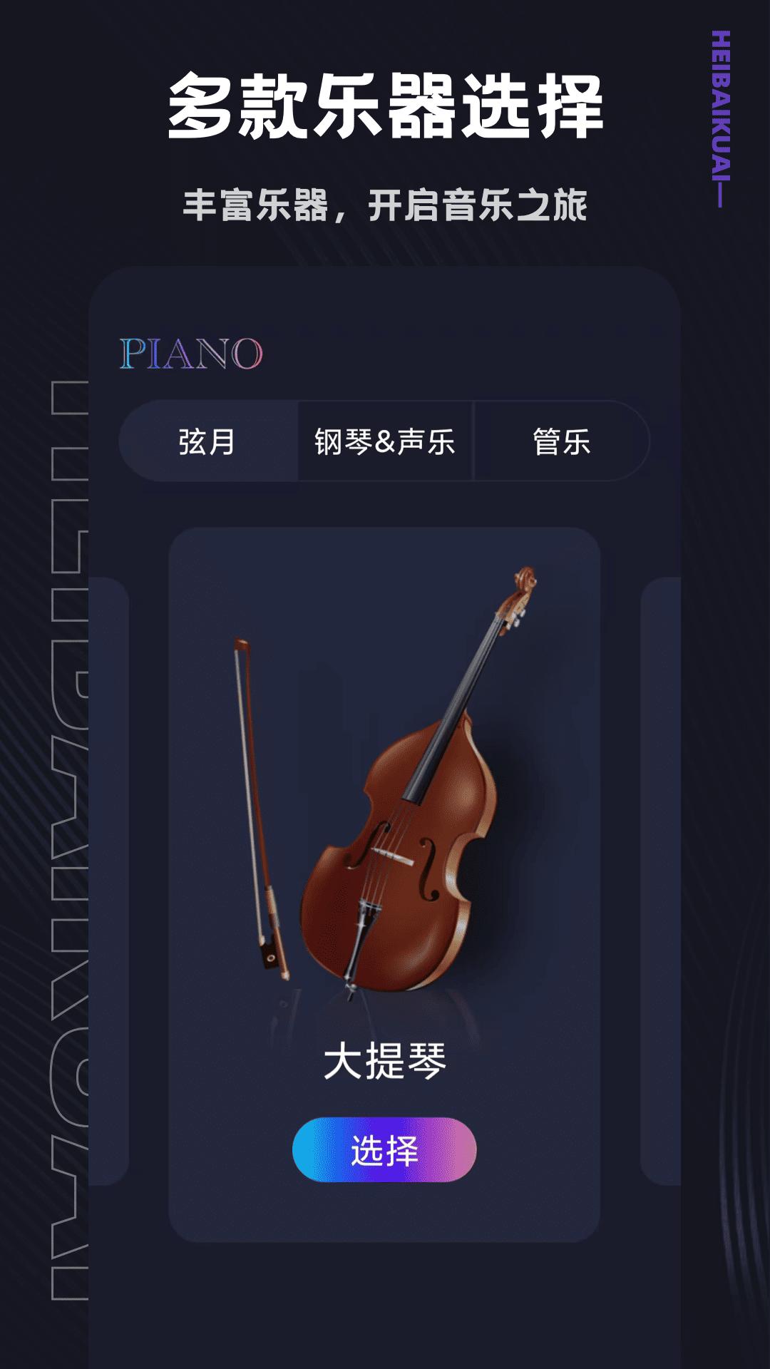 Hello Piano v4.0.2