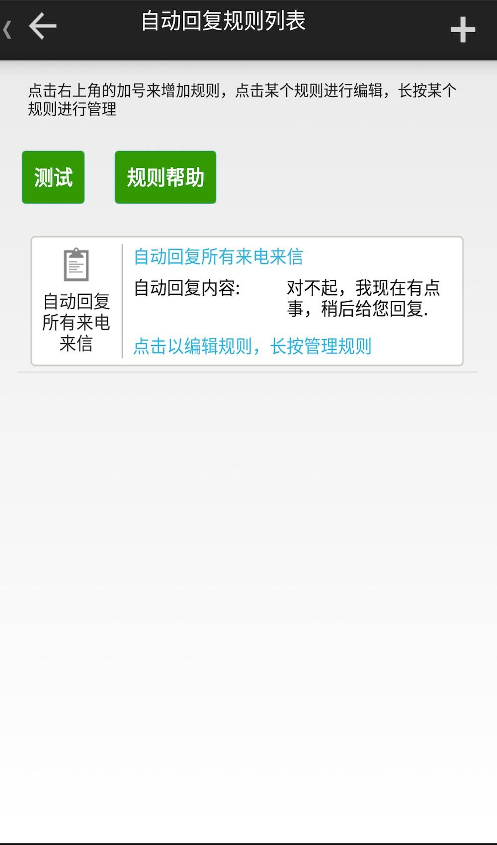 懒人自动回复 v3.0.3