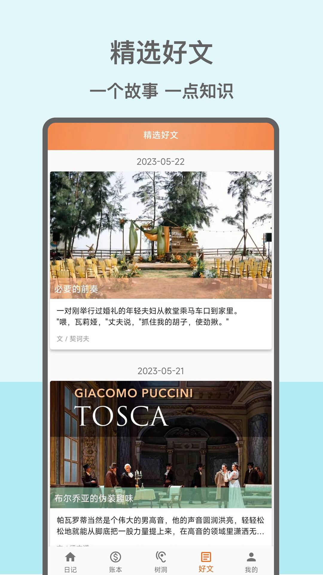 心情日记本 v5.5.2