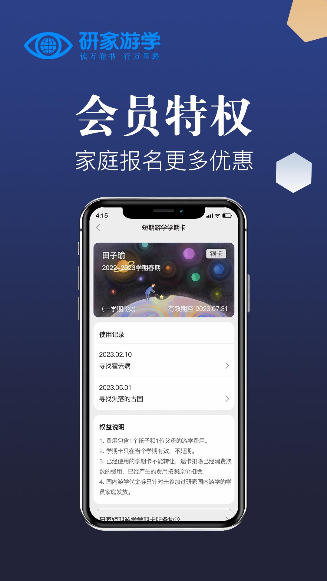 研家 v6.5.4