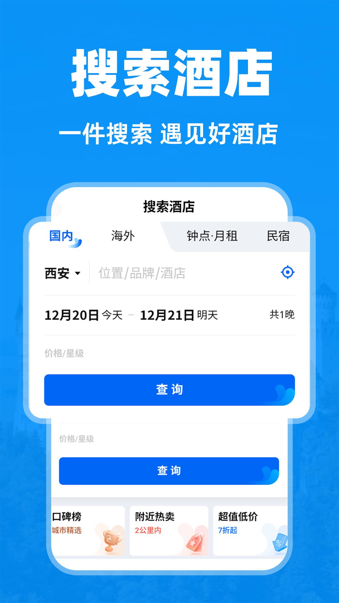 特价景点门票 v6.5.4