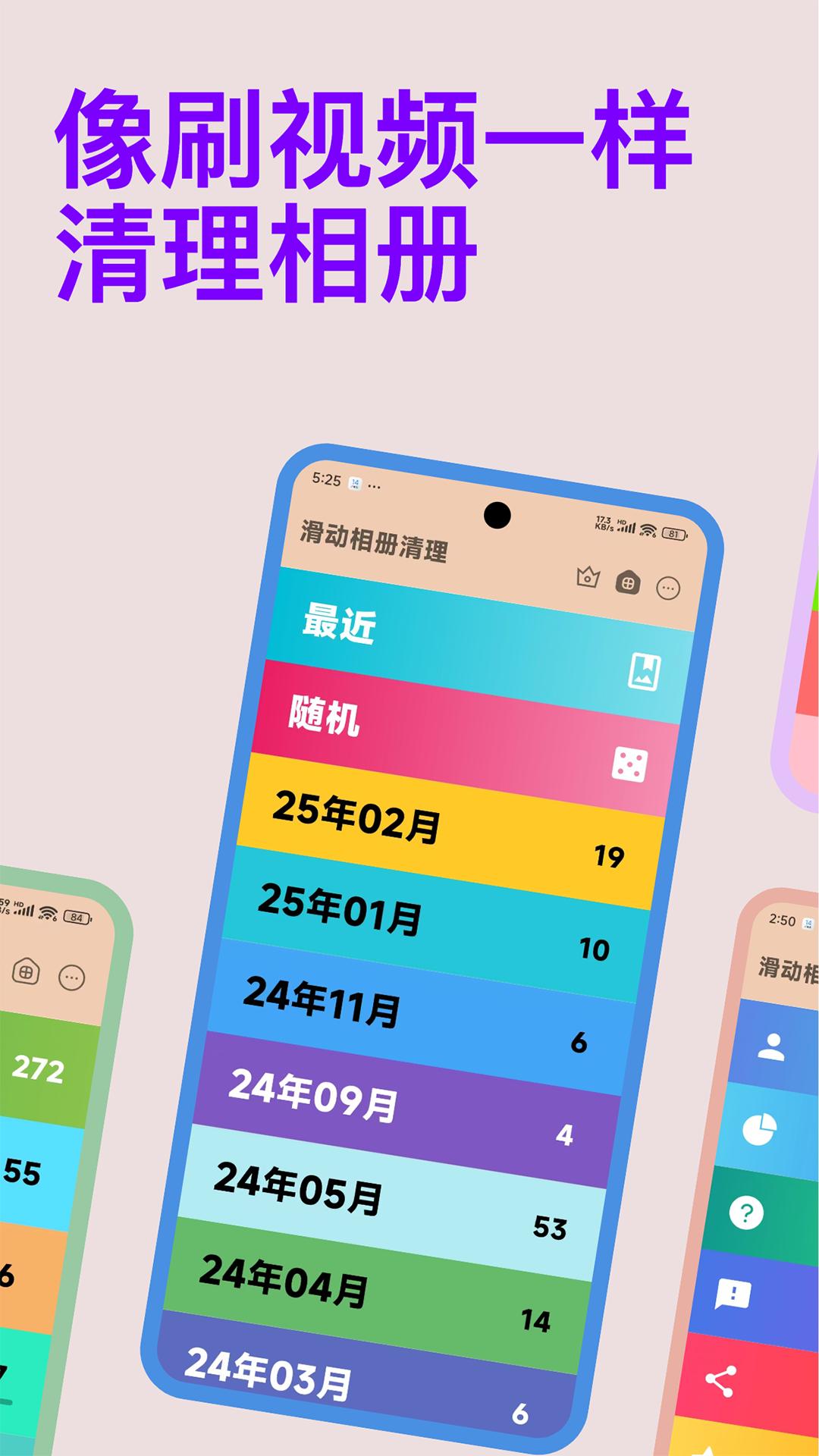 滑动相册清理 v3.4.1