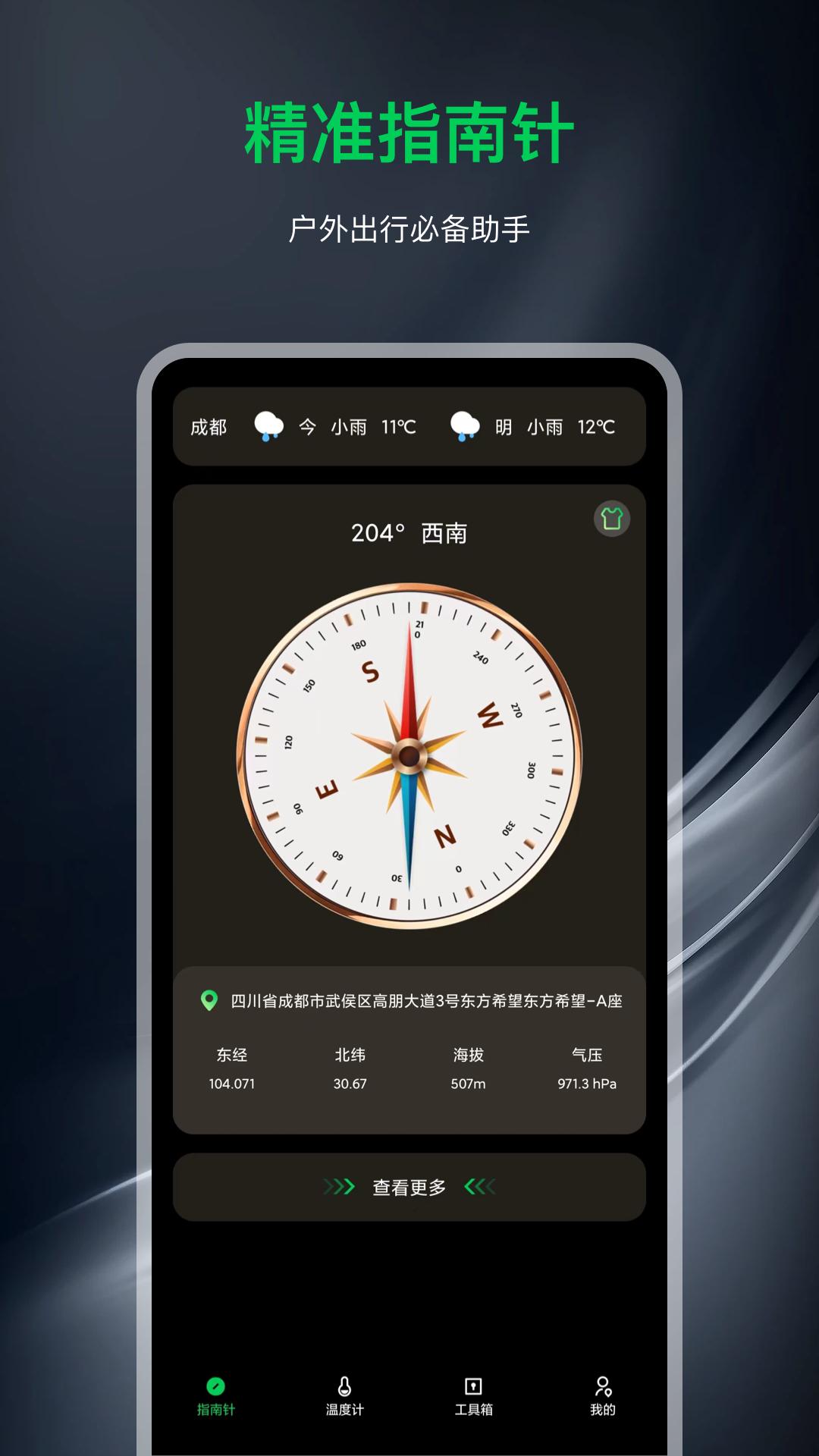 指南针经纬度 v6.1.3
