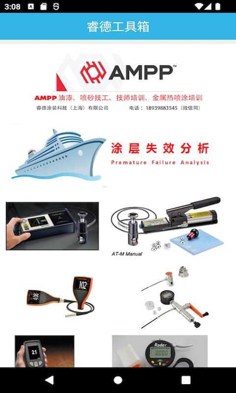 睿德工具箱 v3.4.3