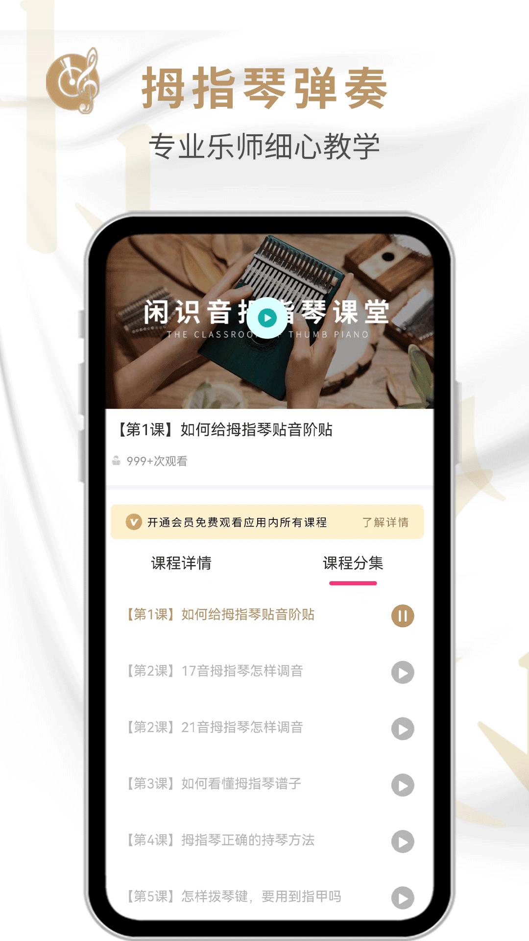 拇指琴 v6.4.4