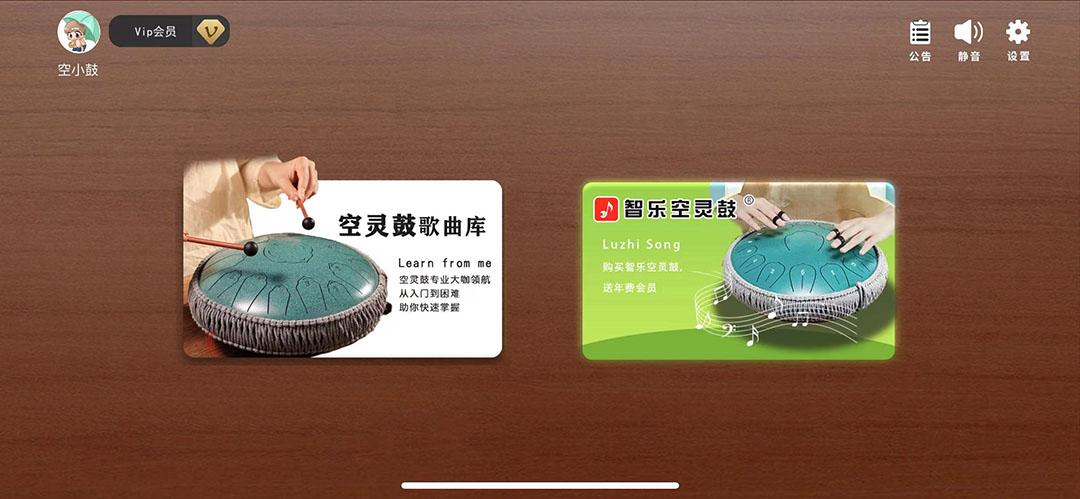 智乐空灵鼓 v3.1.4
