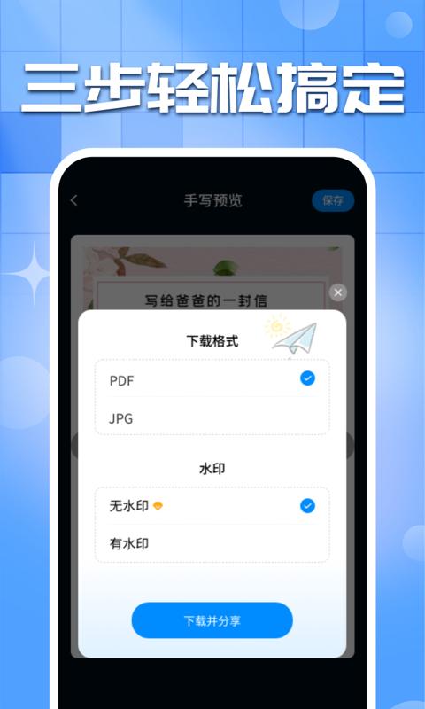 手写字迹模拟器 v4.5.1