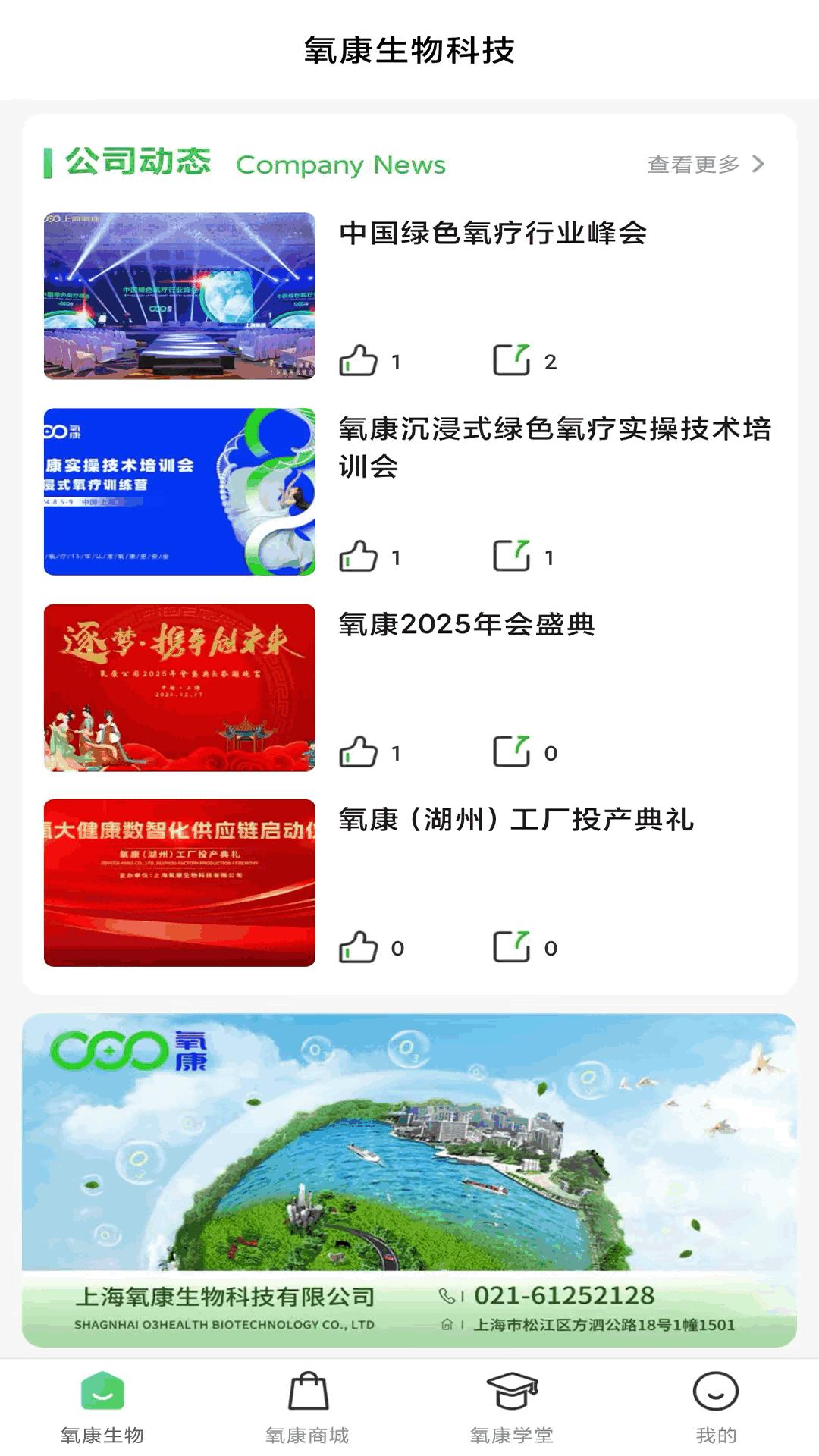 氧康生物下载介绍图