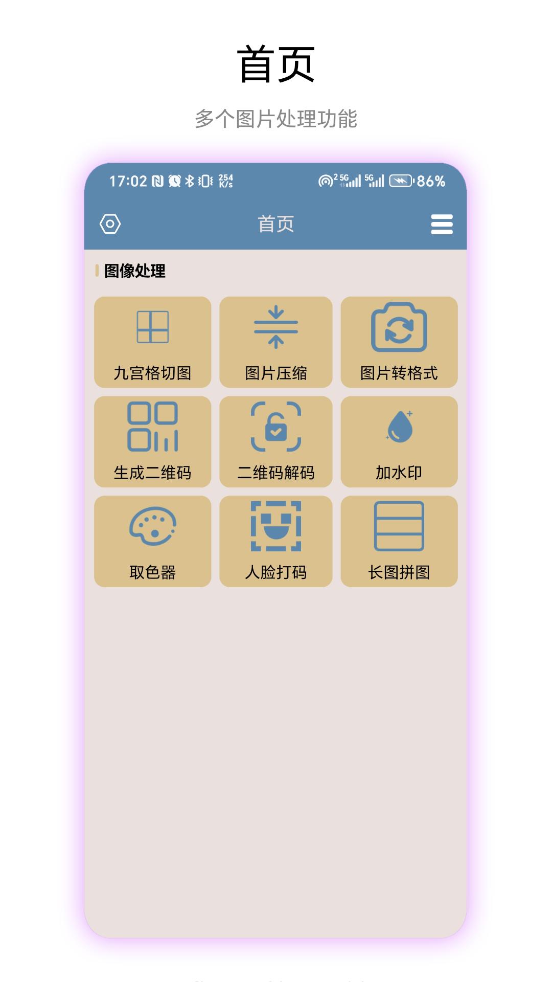九宫图助手下载介绍图