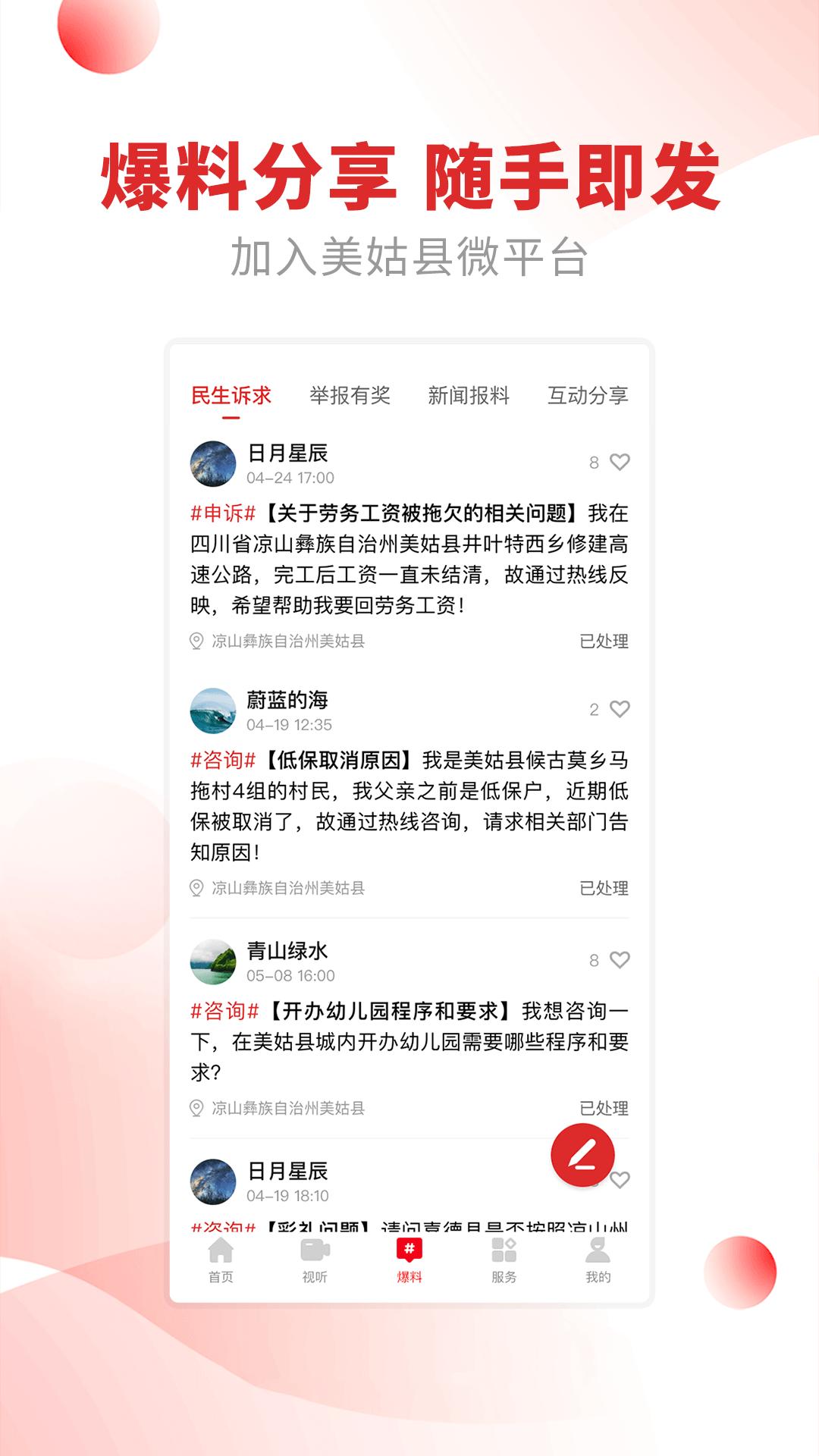 美姑融媒下载介绍图