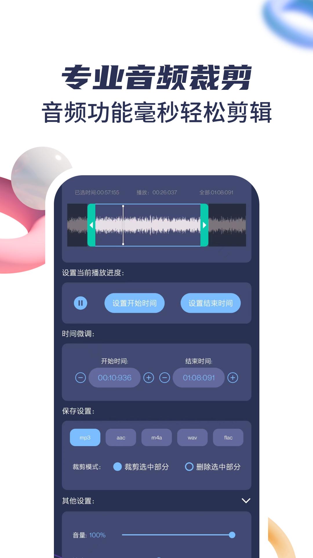 音乐剪辑宝 v5.2.3