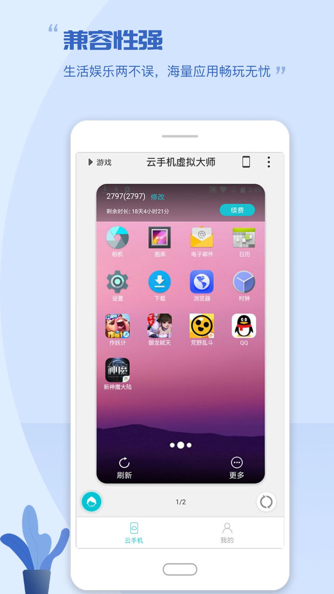 云手机虚拟大师 v4.0.4