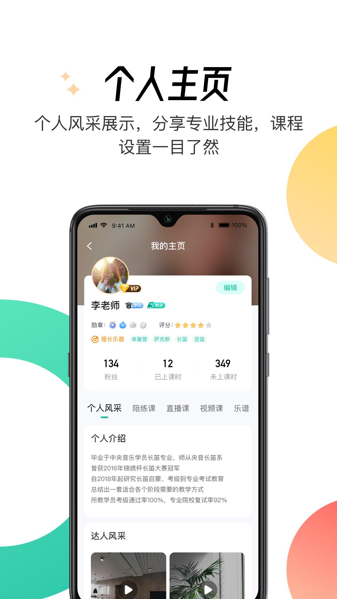 酷乐秀学院 v6.5.2