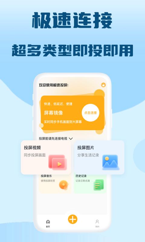 极光投屏助手 v3.0.2