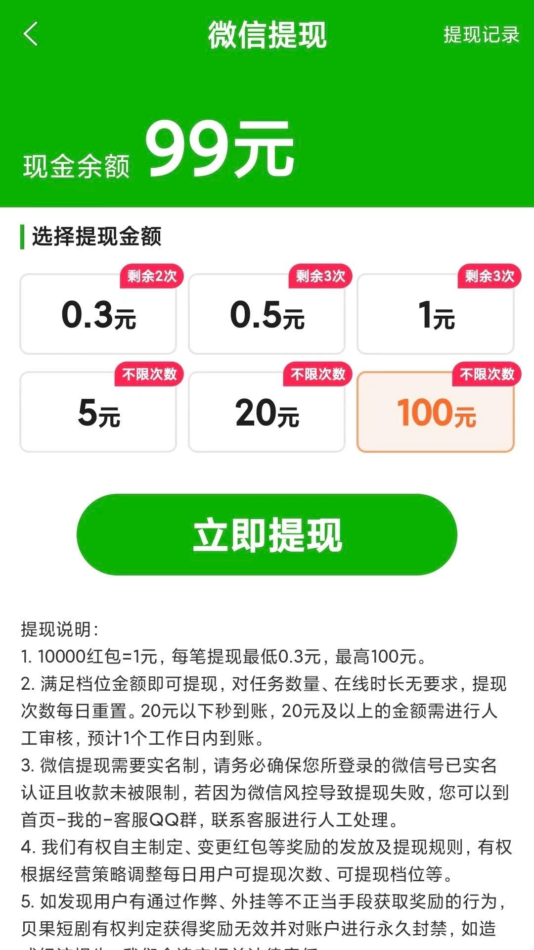 贝果短剧 v5.1.1