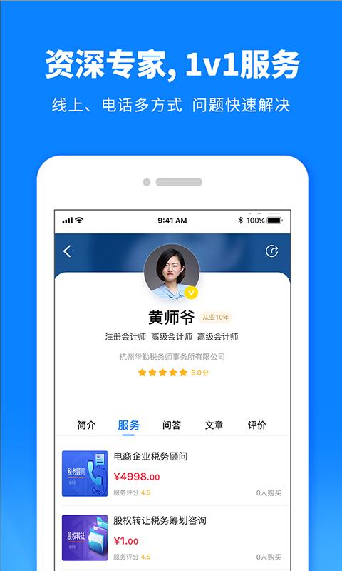 税师爷 v5.4.1